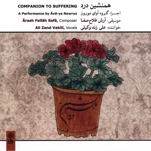 Cover artwork for Tasnif Sojud by Ali Zand Vakili